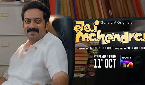 സൈജു കുറുപ്പിൻ്റെ ആദ്യ വെബ് സീരീസ് ജയ് മഹേന്ദ്രൻ ഒക്ടോബർ 11 ന് പ്രീമിയർ ചെയ്യും