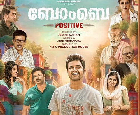 ലുക്മാനും ബിനു പപ്പുവും വീണ്ടും ഒന്നിക്കുന്നു; ‘ബോംബെ പോസിറ്റീവ്’ ഫസ്റ്റ് ലുക്ക് പുറത്ത്
