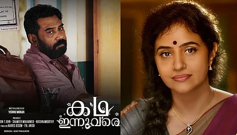 തിയേറ്ററുകളിൽ വീണ്ടും ബിജു മേനോൻ എഫ്ഫക്റ്റ്; തുടക്കം ഗംഭീരമാക്കി മേതിൽ ദേവികയും. “കഥ ഇന്നുവരെ” ഹൗസ് ഫുൾ | Kadha Innuvare