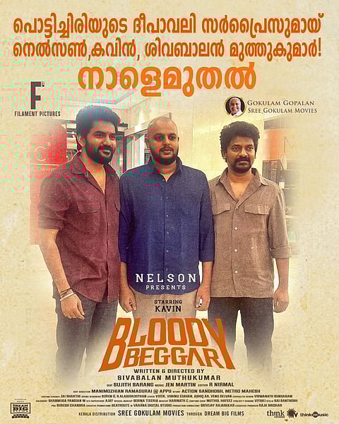 കവിൻ്റെ ബ്ലഡി ബെഗ്ഗർ ഇന്ന് പ്രദർശനത്തിന് എത്തും