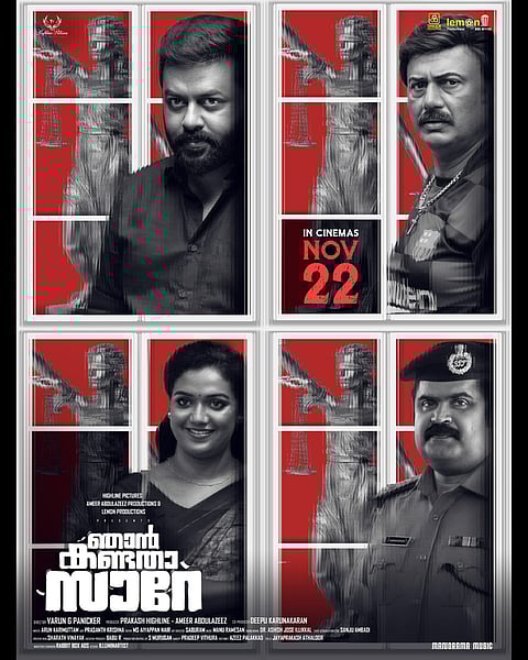 ഇന്ദ്രജിത് നായകനായി എത്തുന്ന ” ഞാൻ കണ്ടതാ സാറേ” : ഫസ്റ്റ് ലുക്ക് പോസ്റ്റർ പുറത്തുവിട്ടു