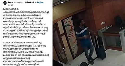 വ​സ്ത്ര​ങ്ങ​ൾ സൂ​ക്ഷി​ച്ച ബാ​ഗി​നെ വ​ക്രീ​ക​രി​ച്ചാണ്  ആ​രോ​പ​ണ​മു​ന്ന​യി​ക്കു​ന്നത്; ക​ള്ള​പ്പ​ണ ആ​രോ​പ​ണം നി​ഷേ​ധി​ച്ച് ഫെ​ന്നി നൈ​നാ​ൻ | Fenni Ninan