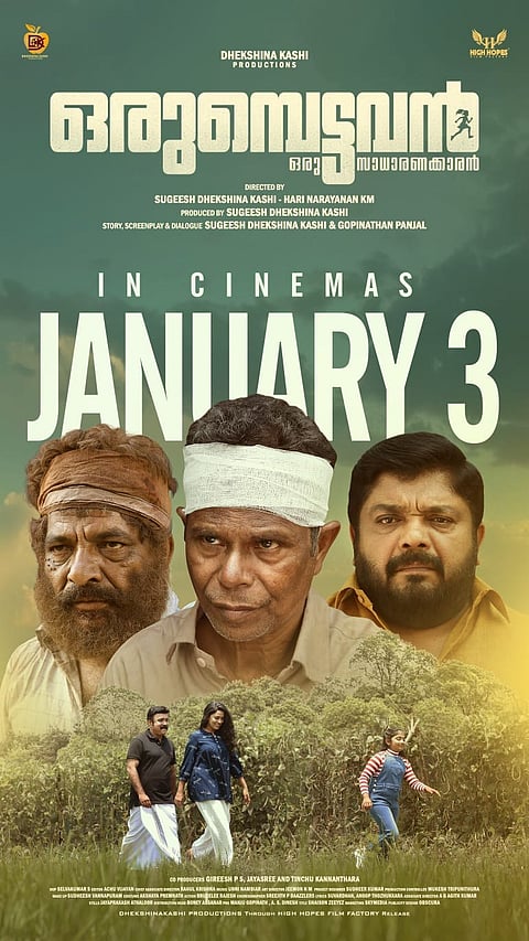ഇന്ദ്രൻസ് ചിത്രം ഒരുമ്പെട്ടവൻ : പുതിയ പോസ്റ്റർ കാണാം