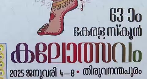 തലസ്ഥാന നഗരിയിലെ മാമാങ്കത്തിന് നാളെ സമാപനം: ചടങ്ങിലെ മുഖ്യാതിഥി ടൊവീനോ തോമസ് | Kerala State School Kalolsavam 2024-25