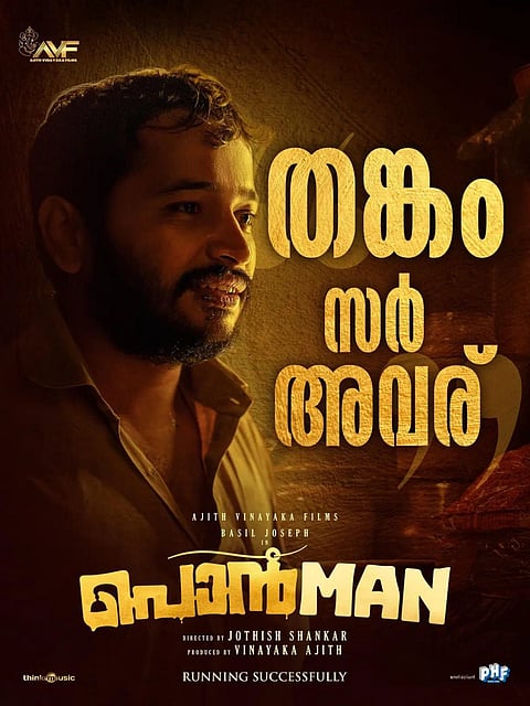 തങ്കം സർ അവര് : മികച്ച പ്രതികരണവുമായി പൊൻമാൻ മുന്നേറുന്നു