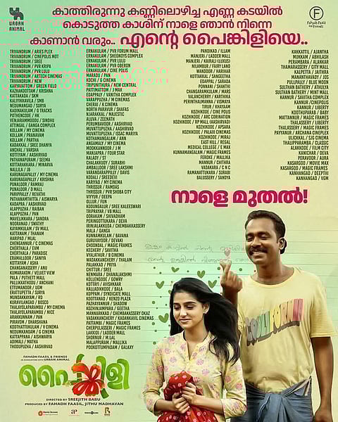 പ്രണയ ജോഡികളായി സജിനും അനശ്വരയും: പൈങ്കിളി ഇന്ന് പ്രദർശനത്തിന് എത്തും