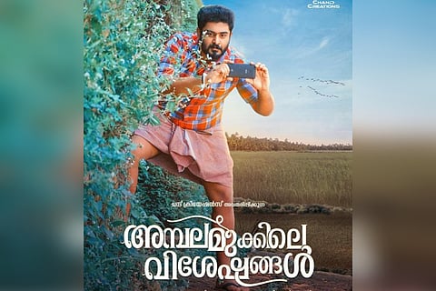 Gokul Suresh is seen recording something on his phone and is seen smiling.