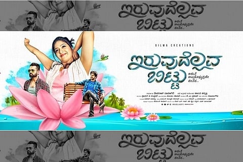 ‘Iruvudellava Bittu’ review: A family entertainer with a contemporary twist
