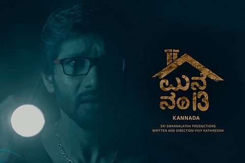 Kannada horror-thriller 'Mane No: 13' to premiere on Amazon Prime Video 