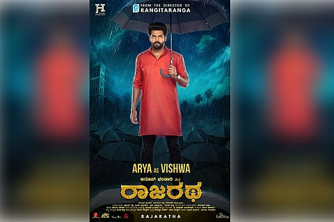 New release date for Bhandari brothers’ ‘Rajaratha’ announced 
