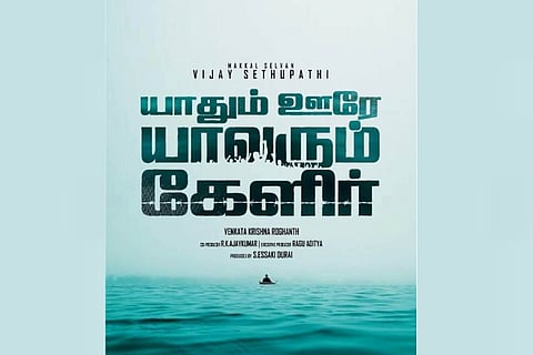 Vijay Sethupathi-Megha Akash film titled 'Yaadhum Oore Yaavarum Kelir'