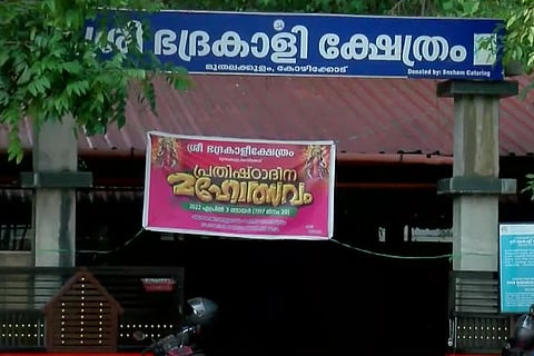 Bhadrakali Temple in Kozhikode