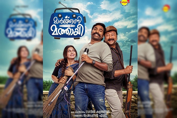 First look poster of ‘Marconi Mathai’ features Jayaram and Vijay Sethupathi