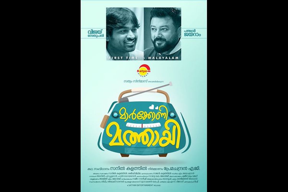 Vijay Sethupathi’s first Malayalam film titled 'Marconi Mathai'