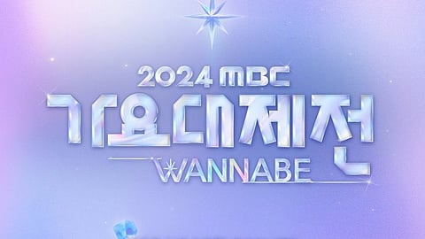 MBC Gayo Daejejeon 2024 brightens  Lunar New Year


