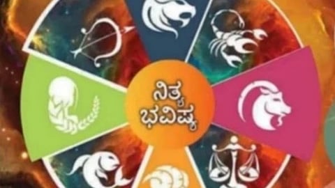 ನಿತ್ಯ ಭವಿಷ್ಯ: ಈ ರಾಶಿಯವರಿಗಿಂದು ಮಗಳ ವಿವಾಹದ ಪ್ರಯತ್ನ ಕೈಗೂಡುತ್ತವೆ