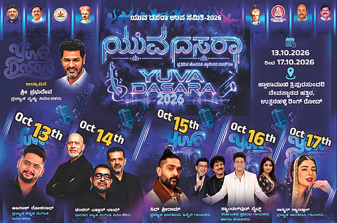 ಯುವ ದಸರಾದಲ್ಲಿ ಖ್ಯಾತ ಸಂಗೀತ ಕಲಾವಿದರು ಭಾಗಿ