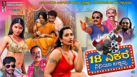 18 acre cinema lakkappa poster