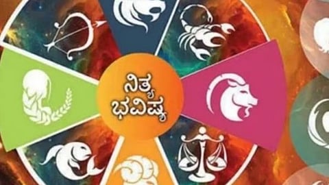 ನಿತ್ಯ ಭವಿಷ್ಯ: ಈ ರಾಶಿಯವರಿಗಿಂದು ಅವಿವಾಹಿತರಿಗೆ ವಿವಾಹ ಸಿದ್ದಿಯಾಗಲಿದೆ