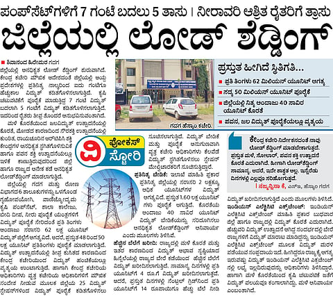 Gadag Electricity Shortage 