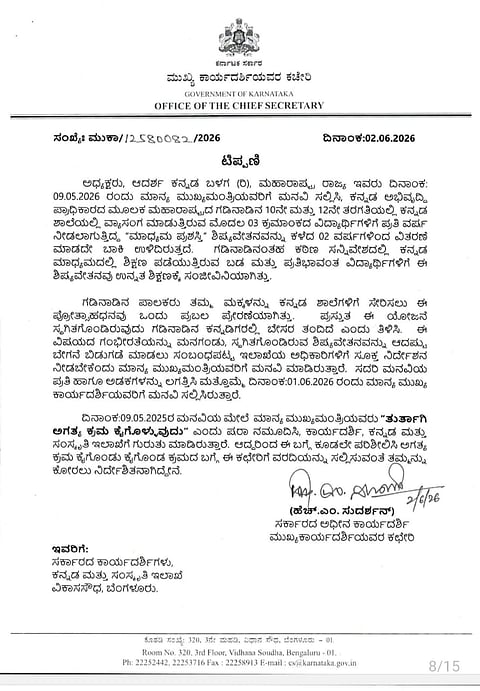 ಕನ್ನಡ ಮಾಧ್ಯಮ ಪ್ರಶಸ್ತಿ ಶಿಷ್ಯವೇತನ ಬಿಡುಗಡೆ ಮಾಡಲು ಮುಖ್ಯಮಂತ್ರಿ ಕಚೇರಿಯಿಂದ ಕನ್ನಡ ಮತ್ತು ಸಂಸ್ಕೃತಿ ಇಲಾಖೆಗೆ ಬರೆದಿರುವ ಪತ್ರ.