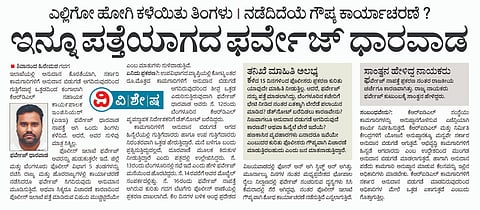 AEE Fervez Dharwad