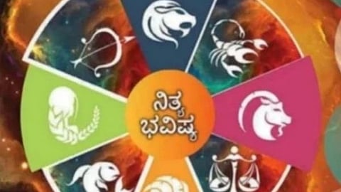 ನಿತ್ಯ ಭವಿಷ್ಯ