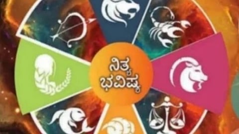 ನಿತ್ಯ ಭವಿಷ್ಯ: ಈ ರಾಶಿಯವರಿಗಿಂದು ಬಹಳ ವರ್ಷಗಳ ನಂತರ ಮಾಂಗಲ್ಯ ಭಾಗ್ಯ ಕೂಡಿ ಬರಲಿದೆ