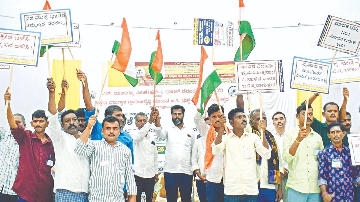 ನಶಾಮುಕ್ತ ಸಮಾಜ ನಿರ್ಮಾಣಕ್ಕೆ ಸಂಕಲ್ಪ