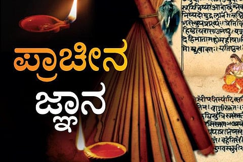 Prachina Jnyana vvani