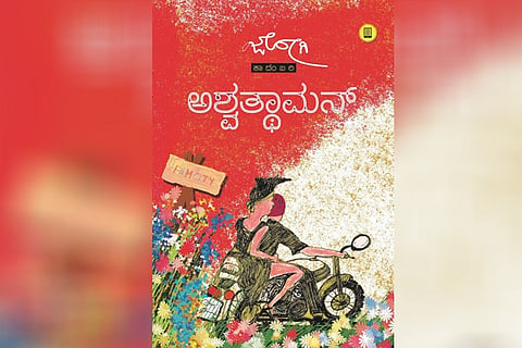 ASHWATHAMNA
