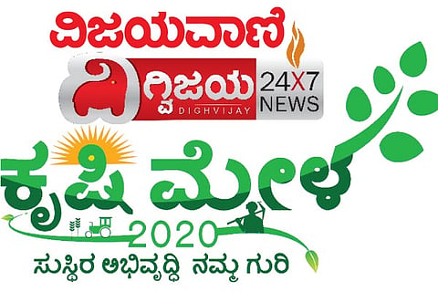 Krishimela 11 Feb 20