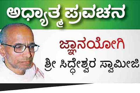 SIDDESHWAR SWMIJI PRAVACHAN