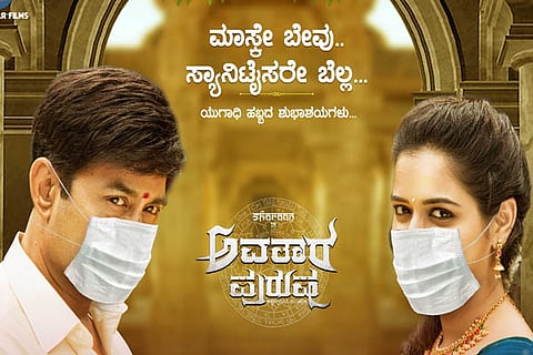 Avatara purusha