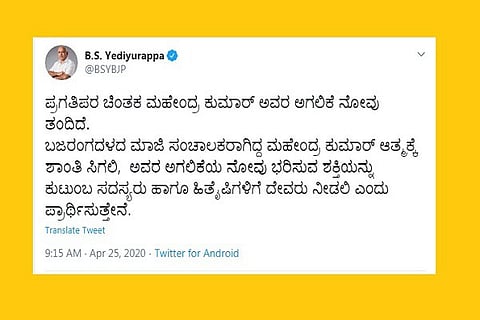 cm bsy reacts about mahendra kumar death 25 APR 20