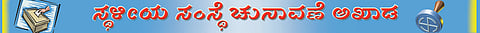 Election Akada NEW
