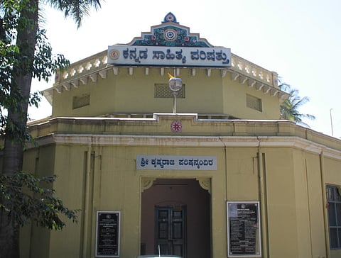 Kannada_Sahitya_Parishat