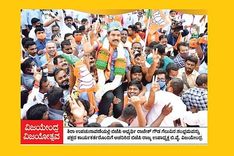 Vijayendra vijyotsava byelection