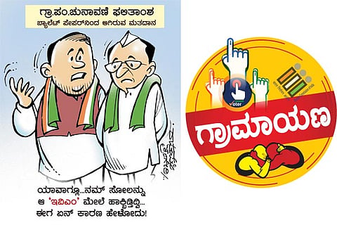 Gramayana New