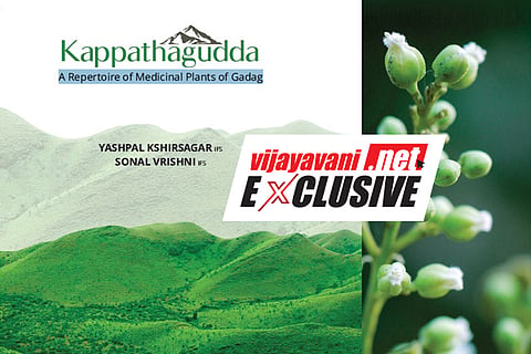 kappadagudda book