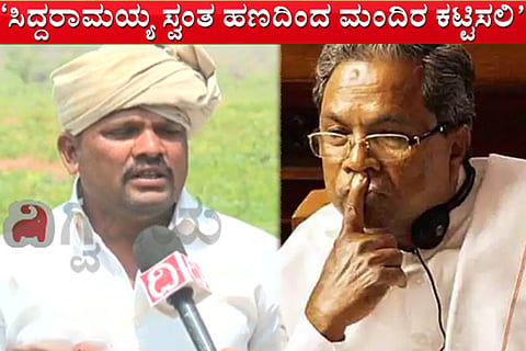 siddaramaiah