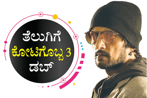 Kotigobba 3