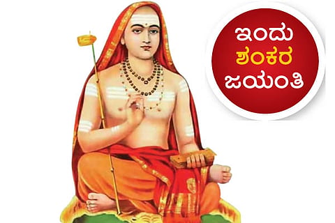 Shankara Jayanthi