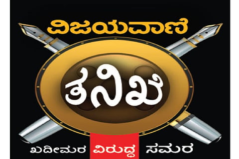 Vijayavani Tanike
