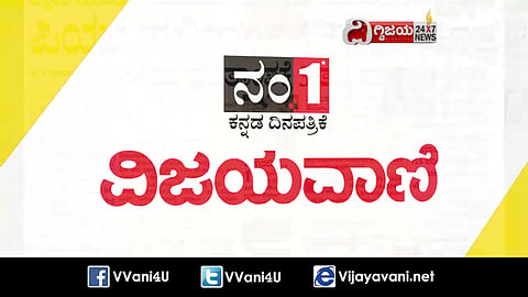 ಇಂದಿನ ವಿಜಯವಾಣಿ ವಿಶೇಷ- 30/06/2021 - youtube