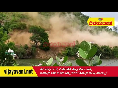 ಕೆರೆ ಪಕ್ಕದ ರಸ್ತೆ ವಿಸ್ತರಣೆಗೆ ಸ್ಫೋಟಕ ಬಳಕೆ - youtube