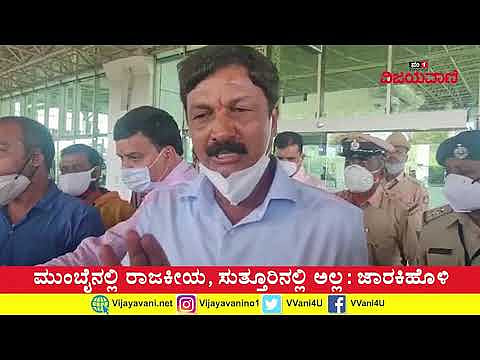 ರಾಜೀನಾಮೆ ಏನಿದ್ರೂ ಮುಂಬೈನಲ್ಲೆ, ಸುತ್ತೂರಲ್ಲಿ ಅಲ್ಲ... ಸರ್ಕಾರ ತಂದವ ನಾನು ಮಂತ್ರಿಸ್ಥಾನ ಕೇಳ್ತೀನಾ? - youtube