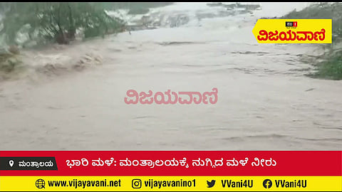 ಭಾರಿ ಮಳೆ: ಮಂತ್ರಾಲಯಕ್ಕೆ ನುಗ್ಗಿದ ಮಳೆ ನೀರು - youtube