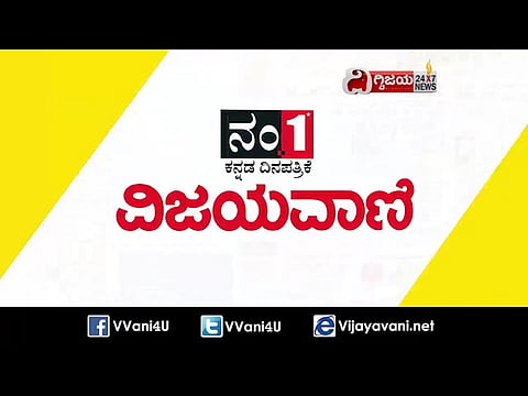 ಈ ದಿನದ ವಿಜಯವಾಣಿ ವಿಶೇಷ-01/07/2021 - youtube