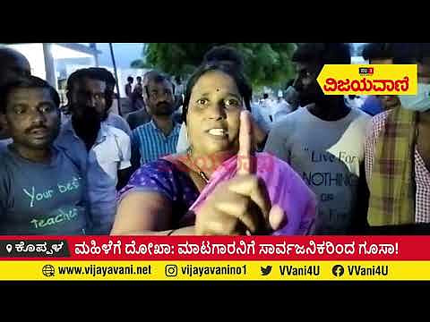 ಮಹಿಳೆಗೆ ದೋಖಾ: ಸಾರ್ವಜನಿಕರಿಂದ ಮಾಟಗಾರನಿಗೆ ಗೂಸಾ! - youtube